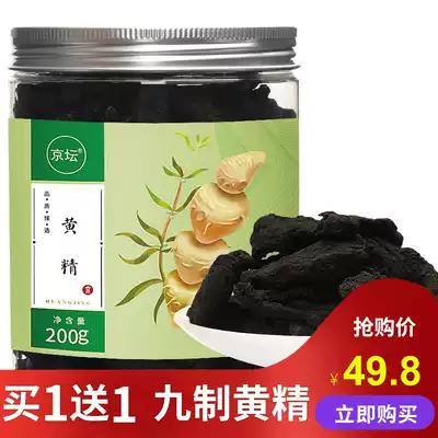 (Buy 1 get 1) Polygonatum Polygonatum tea Jiuhuashan nine steam nine sun-dried Polygonatum canned edible non-grade Wild
