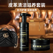 Leather cleaning agent decontamination maintenance oil luxury goods leather nursing ointment leather bag leather coated sofa cleaning artifact