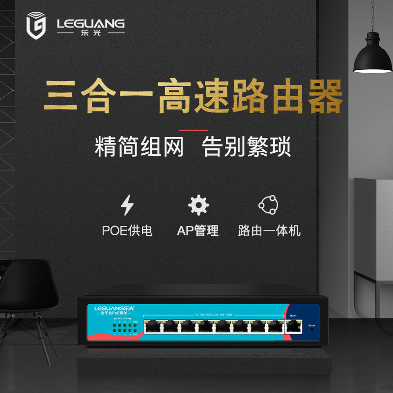 [Three-In-One Router]Leguang Ac Gateway Poe Switch Controller Paired with Wireless Ap Panel Wifi Coverage for Large Areas, Suitable for Home, Villa, Enterprise, Guesthouse, Hotel Networking