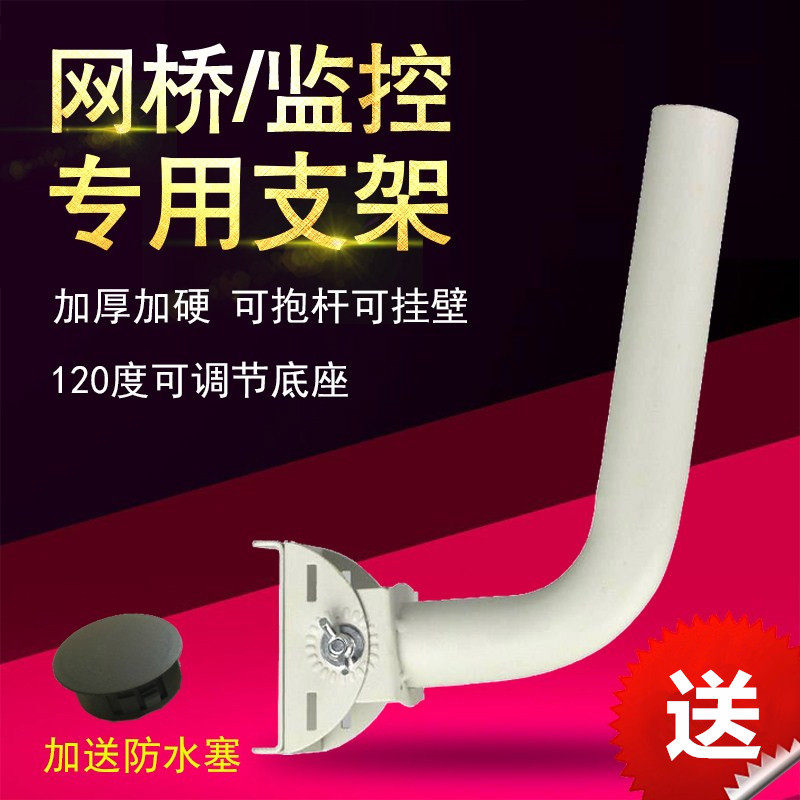 Wireless Bridge Bracket, Multi-Functional, Adjustable Angle, Wall-Mounted, Rust-Proof, Camera Installation, Dedicated for Monitoring Projects