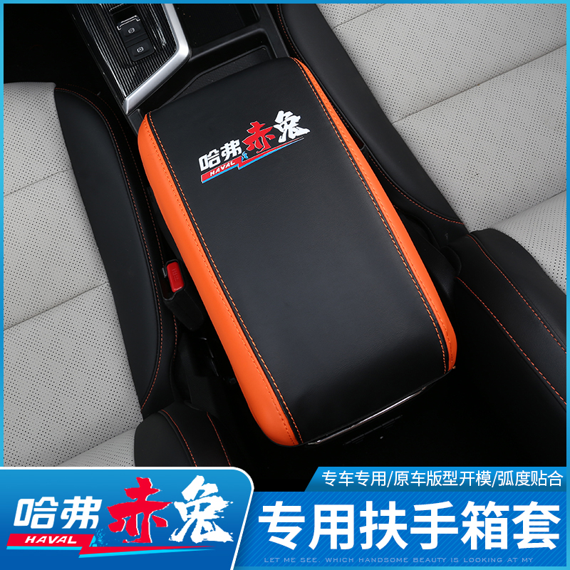 Great Wall Haval Chitu armrest box cover interior parts modified Chitu special leather carbon fiber gear set armrest box cover