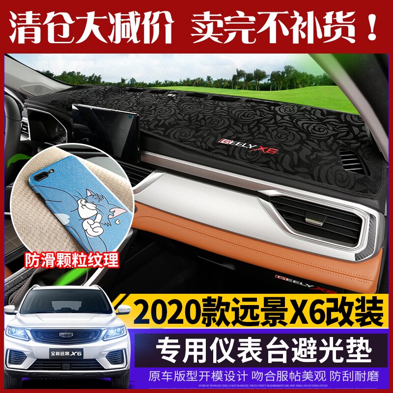 Suitable for 2020 new Geely Vision X6 special light pad modified instrument panel insulation X6 sun pad