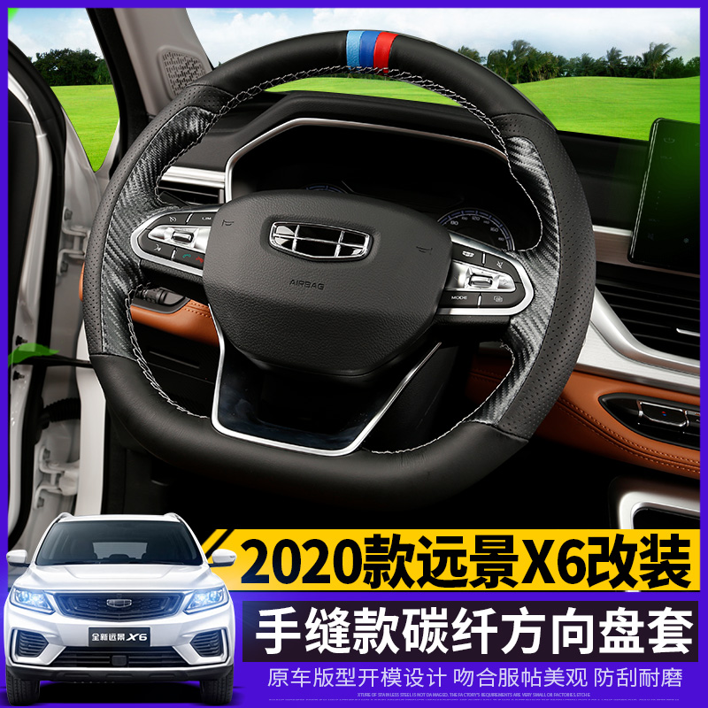 Car-upholstery is suitable for 20 new Geely Vision X6 steering wheel cover special hand stitch leather to retrofit the interior