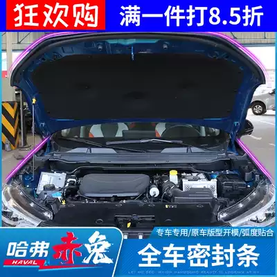 Great Wall Hafer Chittu whole car sealing strip exterior modification Chittu special door cover sound insulation noise reduction windproof strip