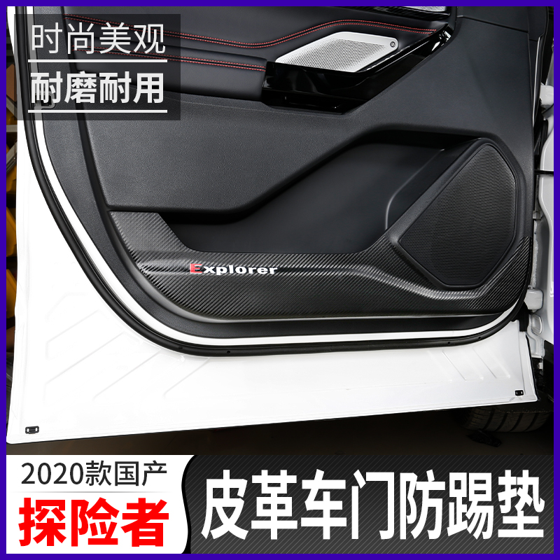 20 Ford Explorer door anti-kick pad special co-pilot protective pad leather carbon fiber inner door panel modification