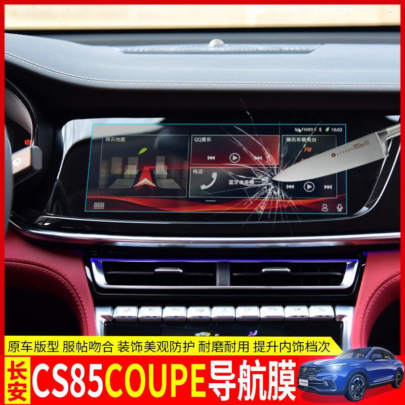 Suitable for Chang'an CS85 Navigation Membrane Steel Film Screen Protection HD Membrane CS85 Special Nanofilm retrofit