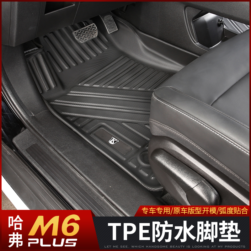 2021 Haval M6plus waterproof foot pad modified Harvard m6plus special TPE wear-resistant non-slip rear compartment pad