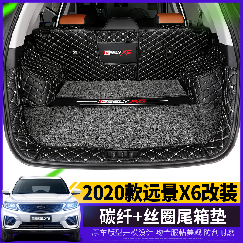 Suitable for 2020 new Geely Vision X6 Special trunk cushion rear carriage cushion full package retrofitting interior