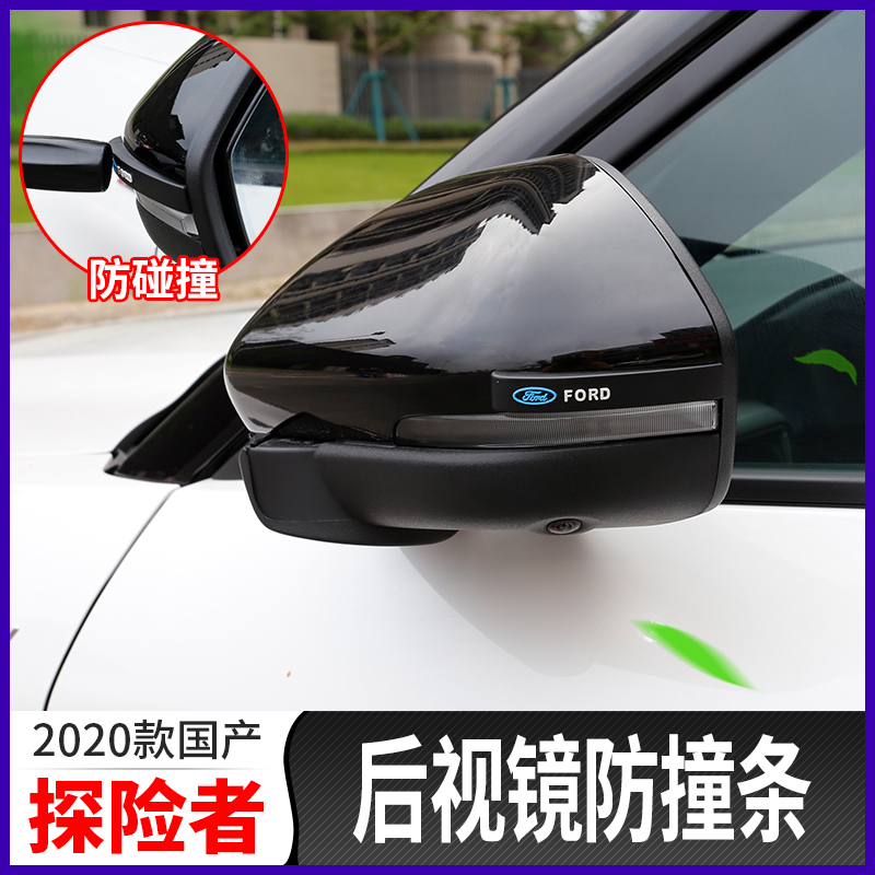 20 Ford Explorer door anti-collision strips modified domestic Explorer-specific rear-view mirror body anti-collision strips