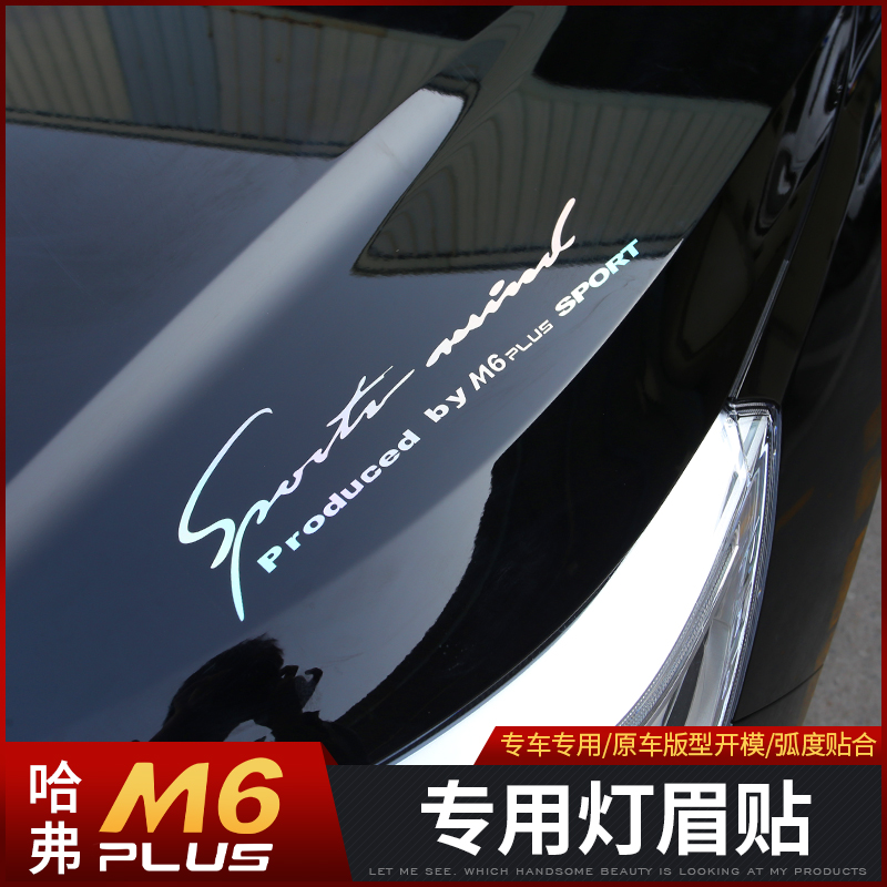 2021 Haval M6plus lamp eyebrow stickers modified Harvard m6plus special body stickers living room lamp decoration stickers