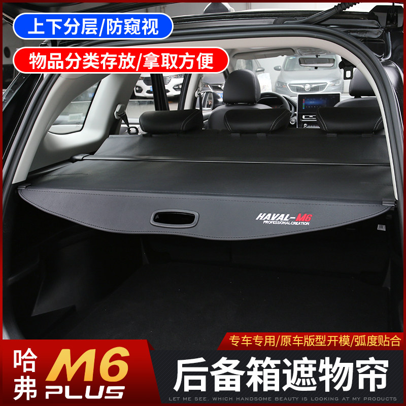 2021 Haval M6plus shade curtain modified Harvard m6plus special trunk storage curtain tail box partition