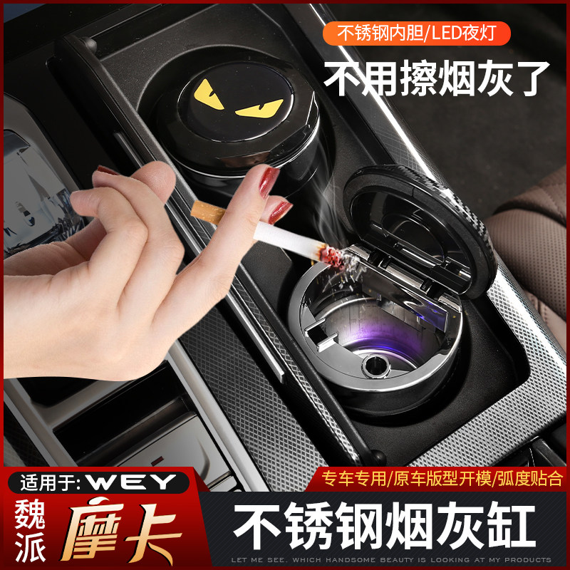 Great Wall Weipai Moka on-board cigarette Ashtray Retrofit WEY Moka Private LED Lamp Atmosphere Light Tobacco Ashtray