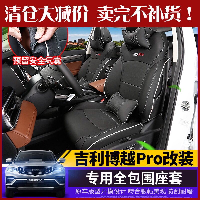 Car Yi decoration is suitable for Geely Boyue Pro special cushion Boyue Pro seat cushion decoration fully surrounded seat cover interior