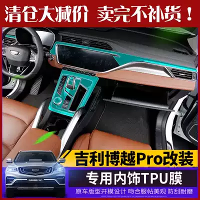 Car decoration Suitable for Geely Boyue Pro special full car sticker film Central control transparent film interior anti-fingerprint protective film