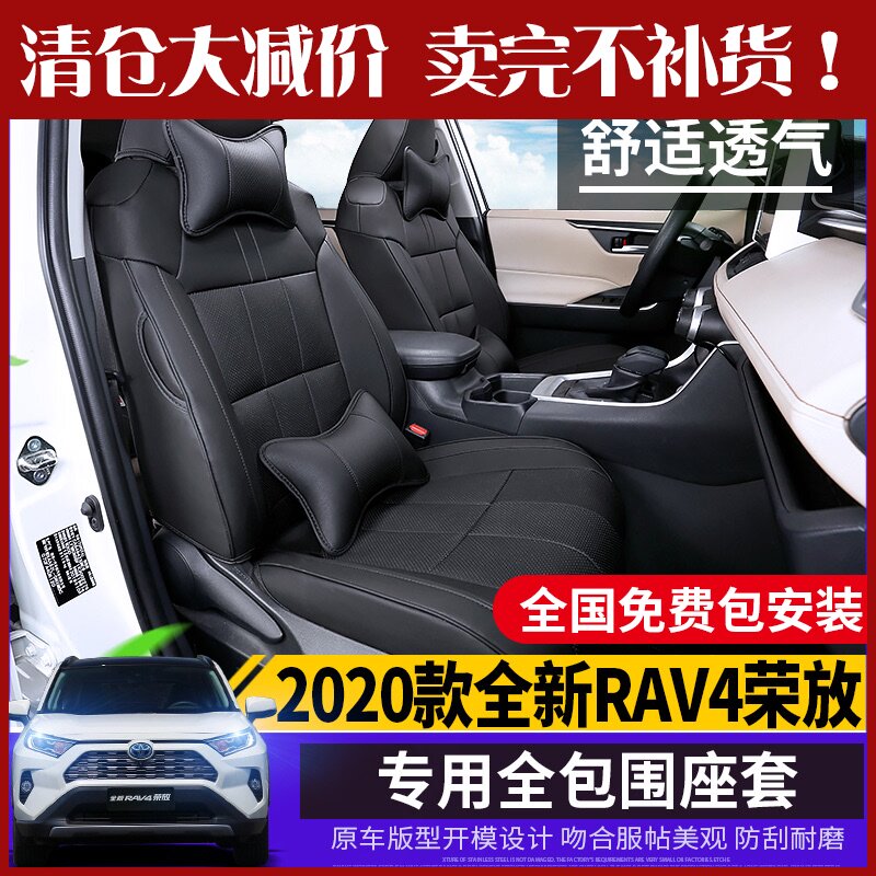 2020 Toyota Rongfang RAV4 special cushion New Toyota Wylander seat cushion decoration all-inclusive seat cover interior