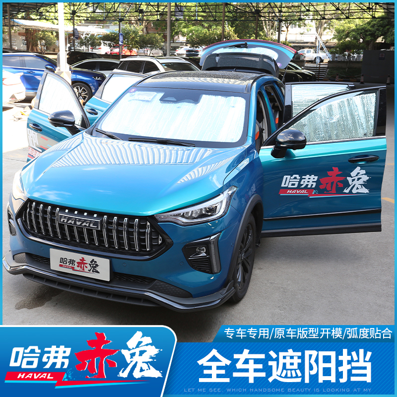 Great Wall Haval Chitu sunshade interior parts modified Chitu special full-vehicle aluminum foil sunshade window heat shield