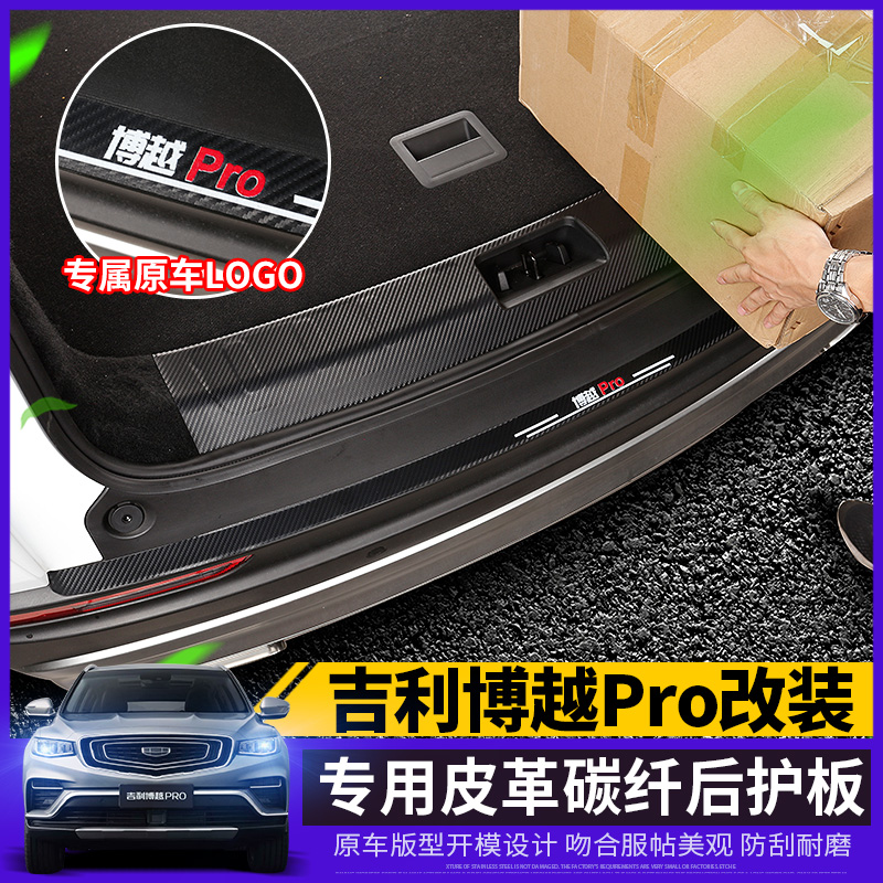Suitable for Gillibok Pro rear guard plate special leather carbon fiber Piboe Pro greet Bing pedal retrofit decoration