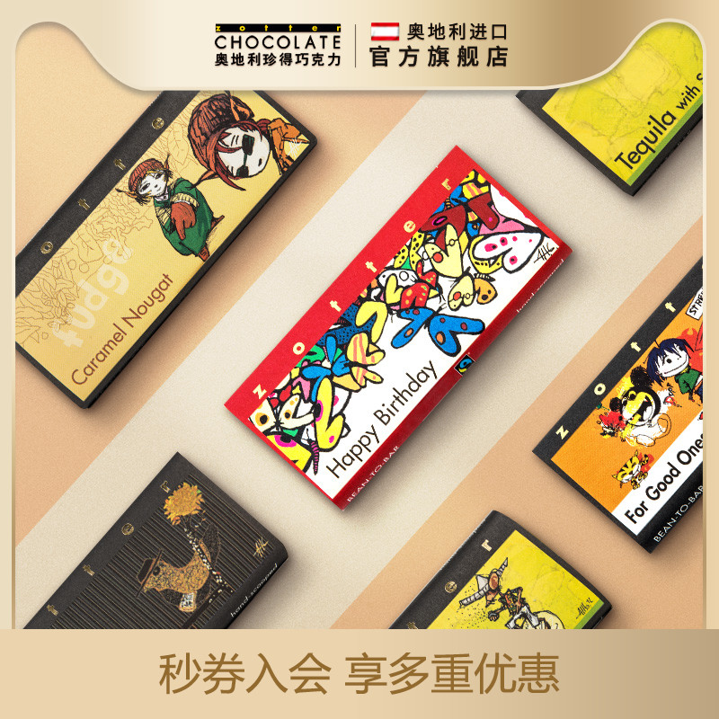 Zotter Jane Austria imported sandwich chocolate handmade multi-flavor hazelnut black wine snack set