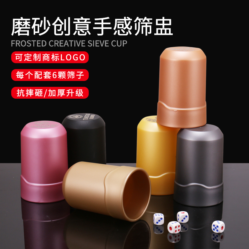 Sieve cup dice cup high-end bar KTV supplies shaker dice box sieve plug color cup set custom