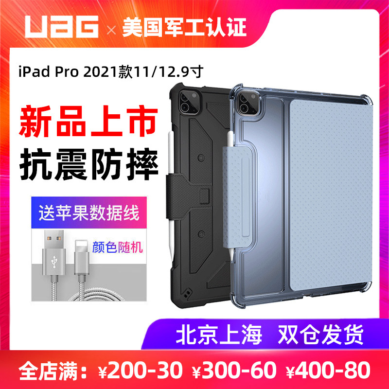 UAG is suitable for iPad 2021 new ipad Pro 11 12 9 inch drop protection case hard case with pen slot