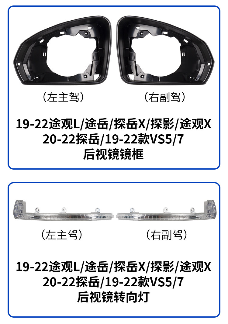 Applicable to 19-23 Volkswagen Tiguan L Tan Yue tu Yue rearview mirror shell rearview mirror frame turn light accessories