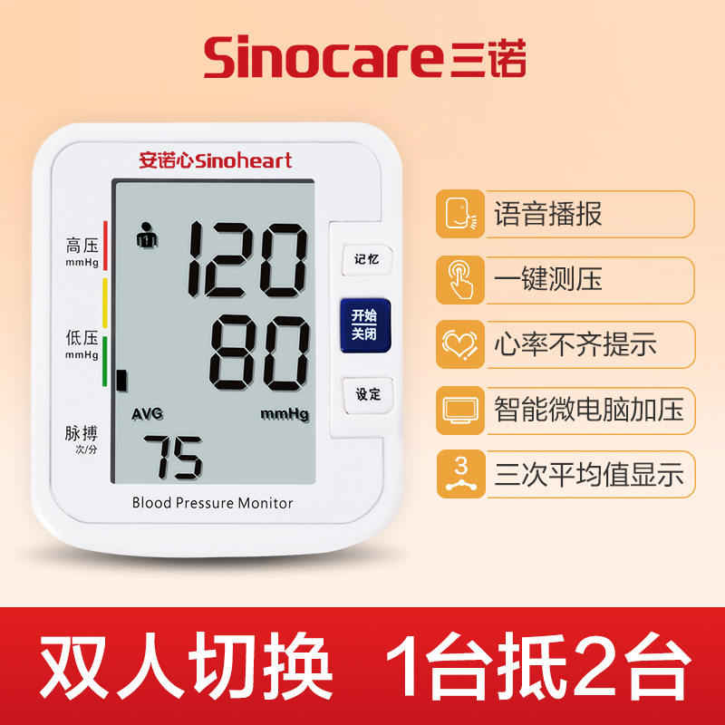 Sannuo voice upper arm electronic blood pressure meter home automatic blood pressure measuring meter electronic medical blood pressure meter