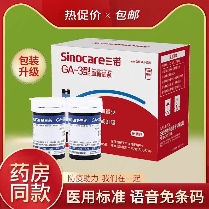 Sannuo GA-3 blood sugar test machine home use code-free ga-3 blood sugar test instrument easy to quasi blood sugar test strip