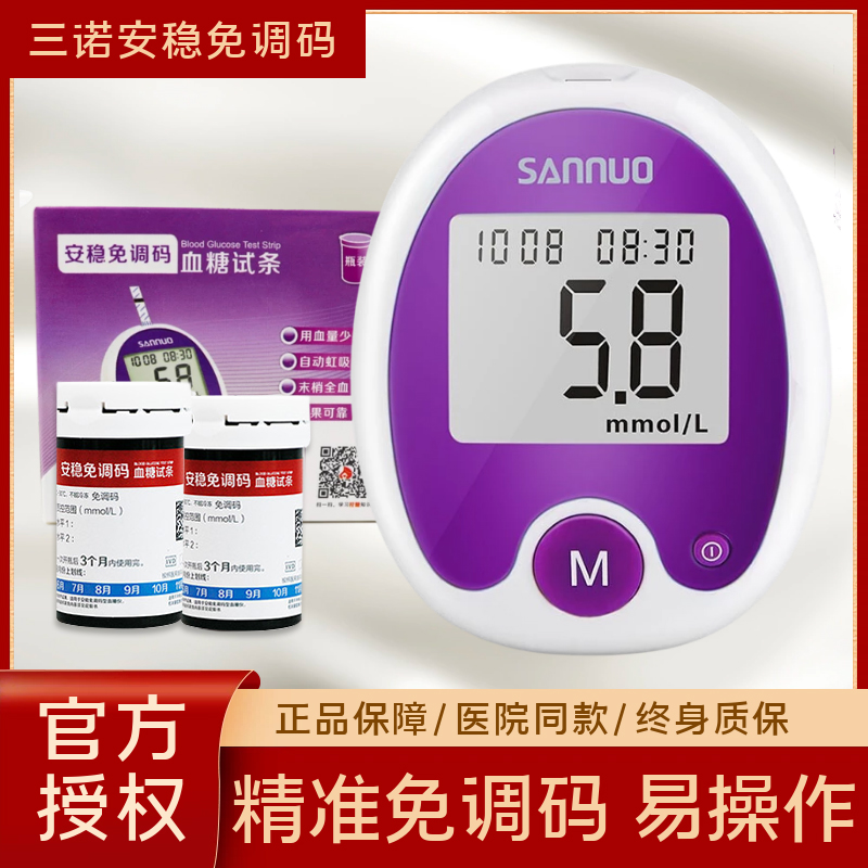Sannuo stable code-free blood sugar test strips 50 strips of 100 pieces of code-free blood sugar test machine home blood sugar machine test