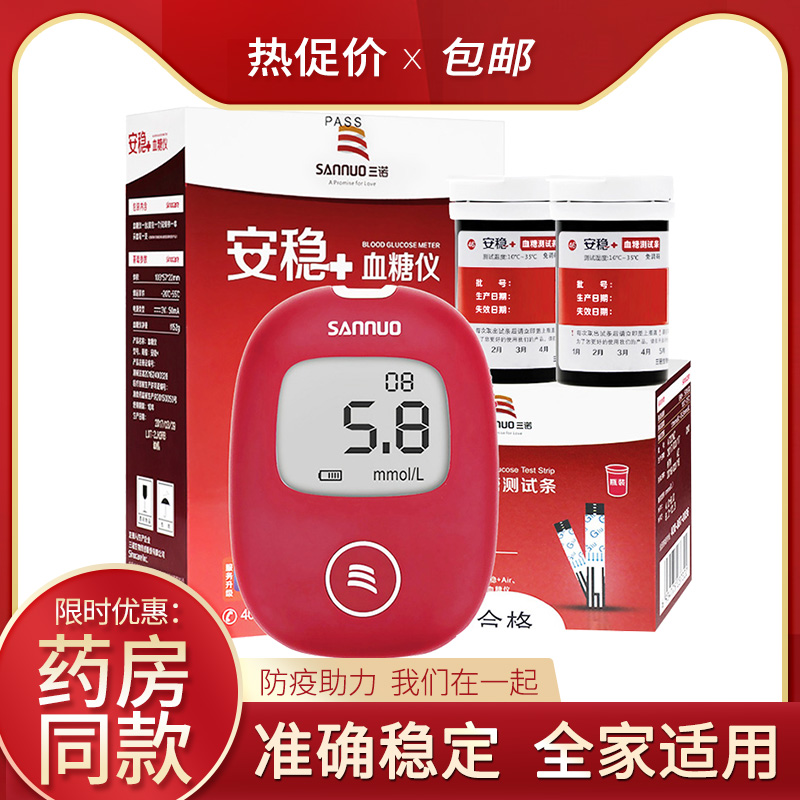 Sanuo stable plus blood glucose tester Test strip Home medical accurate blood sugar measurement Pregnant women diabetes protection