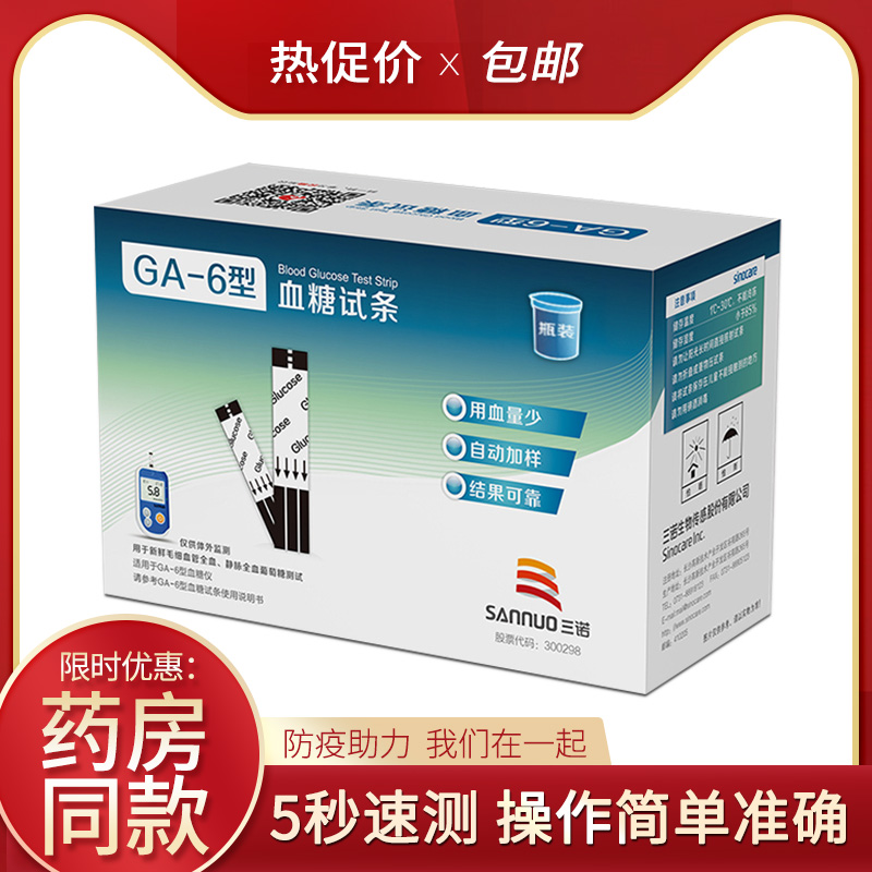 Instrument for Sano GA-6 blood glucose test strip 100 Loaded Blood Glucose Test Machine Home Pregnant Woman Diabetic blood glucose test