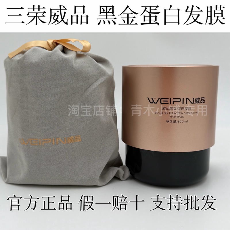 Sanrongwei Black Gold Nutritional Hair Mask Deeply Replenishes Hair Proteins to Improve Dry, Damaged, Permed, and Dyed Hair, Providing Emergency Care