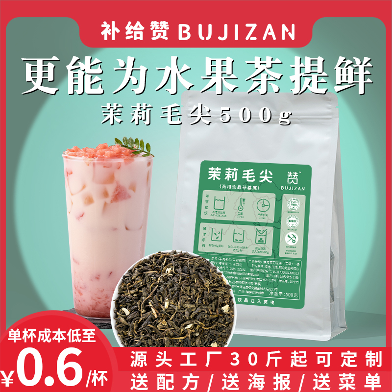 Jasmine Maojian Jasmine Flower Tea Fresh Milk Tea Handmade Lemon Tea Fruit Tea Milk Tea Shop Commercial Tea Leaves Jasmine Maojian Jasmine Flower Tea Fresh Milk Tea Handmade Lemon Tea Fruit Tea Milk Tea Shop Commercial Tea Leaves