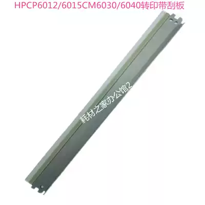 Suitable for HP HP CP6012 6015 CM6030 C6040 transfer scraper transfer belt scraper