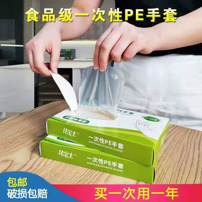 Extra thick removable disposable gloves boxed transparent food grade PE film gloves catering beauty waterproof barbecue