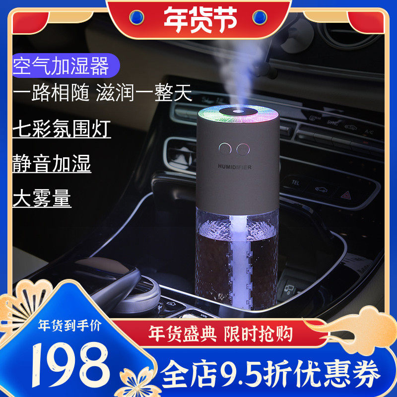 Car humidifier spray atmosphere tremble sound with car aromatherapy car small air purifier for odor removal