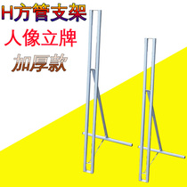 H-shaped square tube bracket portrait stand support PVC board KT board stand thickened billboard display stand