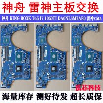 Shenzhou God of War Spirit Shield KING BOOK T65E T67E DA0NL5MBAE0 Thor x5ta motherboard