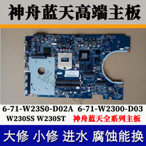 Shenzhou Blue Sky 6-71-W23S0-D02A 6-71-W2300-D03 W230SS W230ST motherboard