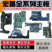 Acer Shadow Knight 4 light blade AN715 ConceptD 7 CN715 motherboard