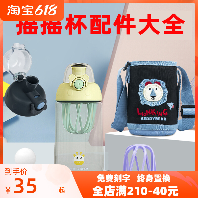 South Korean Cup with Bear Children's shaking Cup Gay Direct Drinking Cover Lions Small Bear Giraffe Small Rabbit Accessories Original cup sleeve