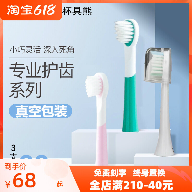 Korean Cup Bears Electric Toothbrushes Brush Head Replacement Through Head Children Adults 3 Boxes Of Soft Hair Original BRUSH HEAD