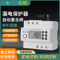 Automatic coincidence leakage electric protector Home Lightning Retract Smart Open 220V Circuit Breaker 2P63A