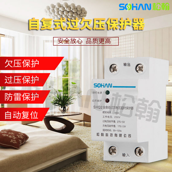 Self-resetting overvoltage and undervoltage protector delayed automatic reset lightning protection photovoltaic household voltage switch