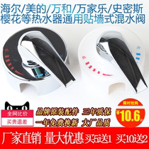 Midea Haier electric water heater wall mixing valve surface shower set shower hot and cold switch universal accessories