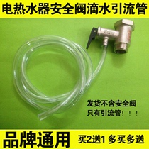 Midea Haier Wanjiale electric water heater safety valve pressure reducing valve diversion tube drain hose general accessories