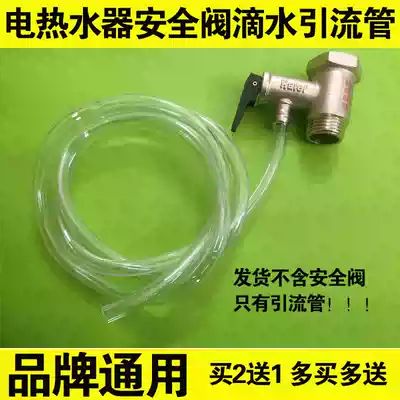 Midea Haier Wanda electric water heater Safety valve Pressure reducing valve Diversion drainage pipe Drainage hose Universal accessories
