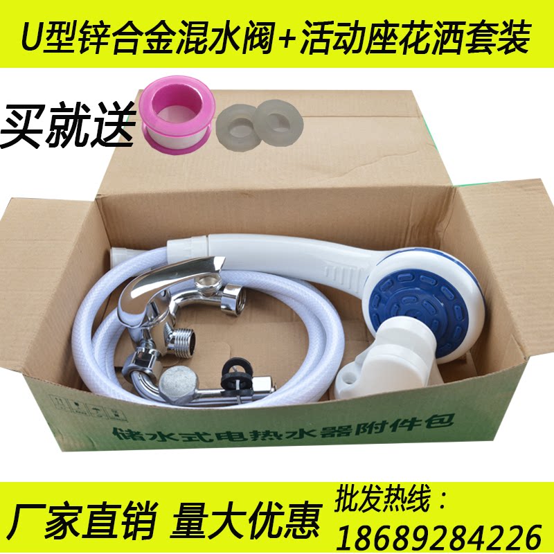 Electric water heater u-type water-mixing valve Ming-fit full copper hot and cold mix valve tap shower suit universal accessory