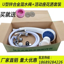 Electric water heater U-type mixing valve open-mounted all-copper cold and hot mixing valve faucet shower set universal accessories