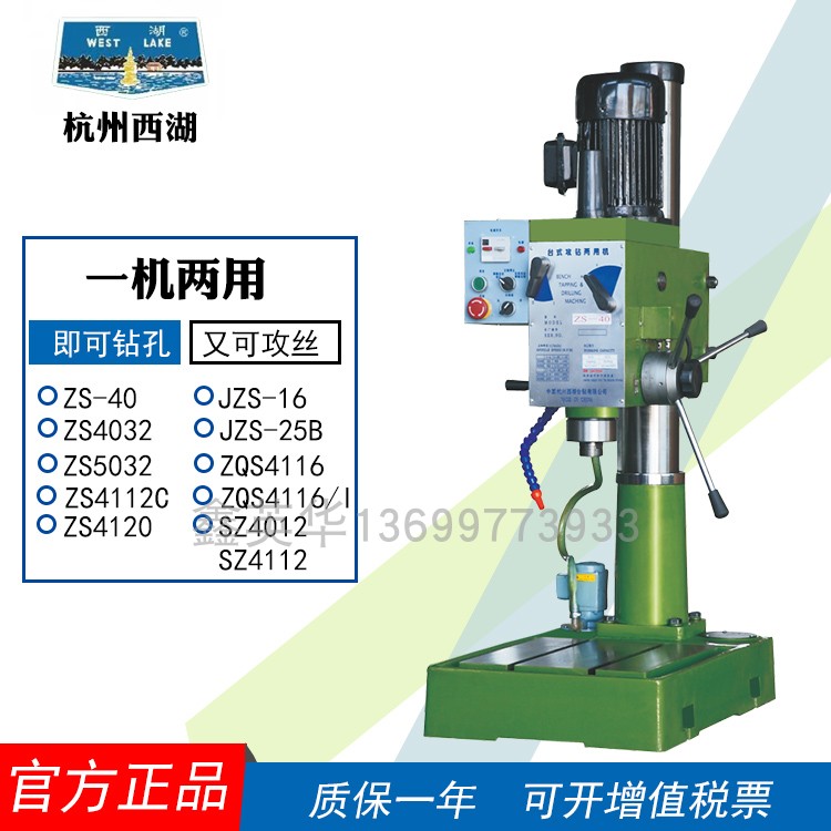West Lake Drilling with Alldrill Attack Dual-use Machine Tool 380V Heavy desktop drilling machine Industry Level ZS4112C ZS4120