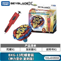 BXG-13 гироскоп [Divine Power Shound Sword Sword Coverdaid издание]